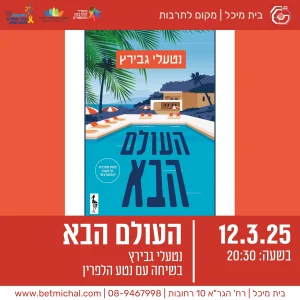 מפגשים 24-25