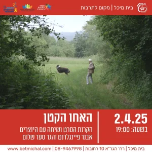 מפגשים 24-25