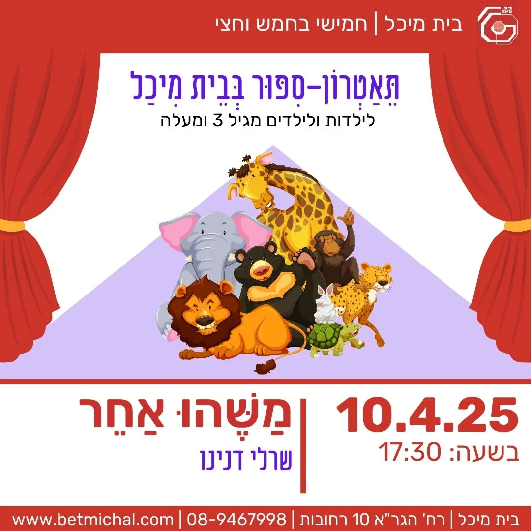 Read more about the article משהו אחר | שרלי דנינו 10.4.25