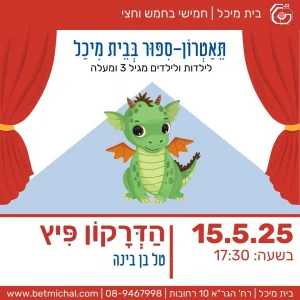 חמישי בחמש וחצי