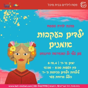 סדנאות לילדים ולנוער