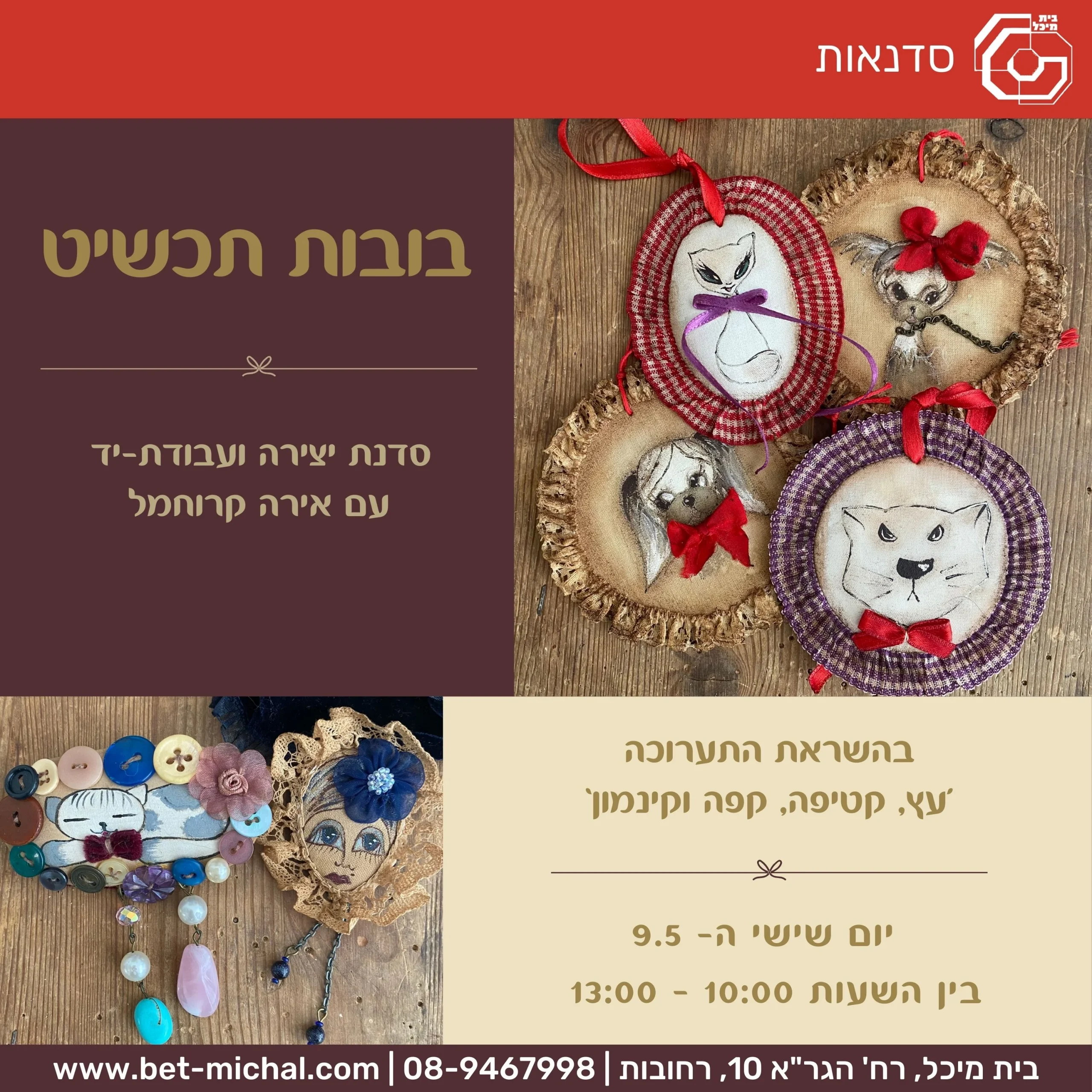 סדנאות למבוגרים