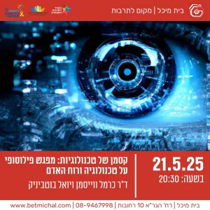 מפגשים 24-25