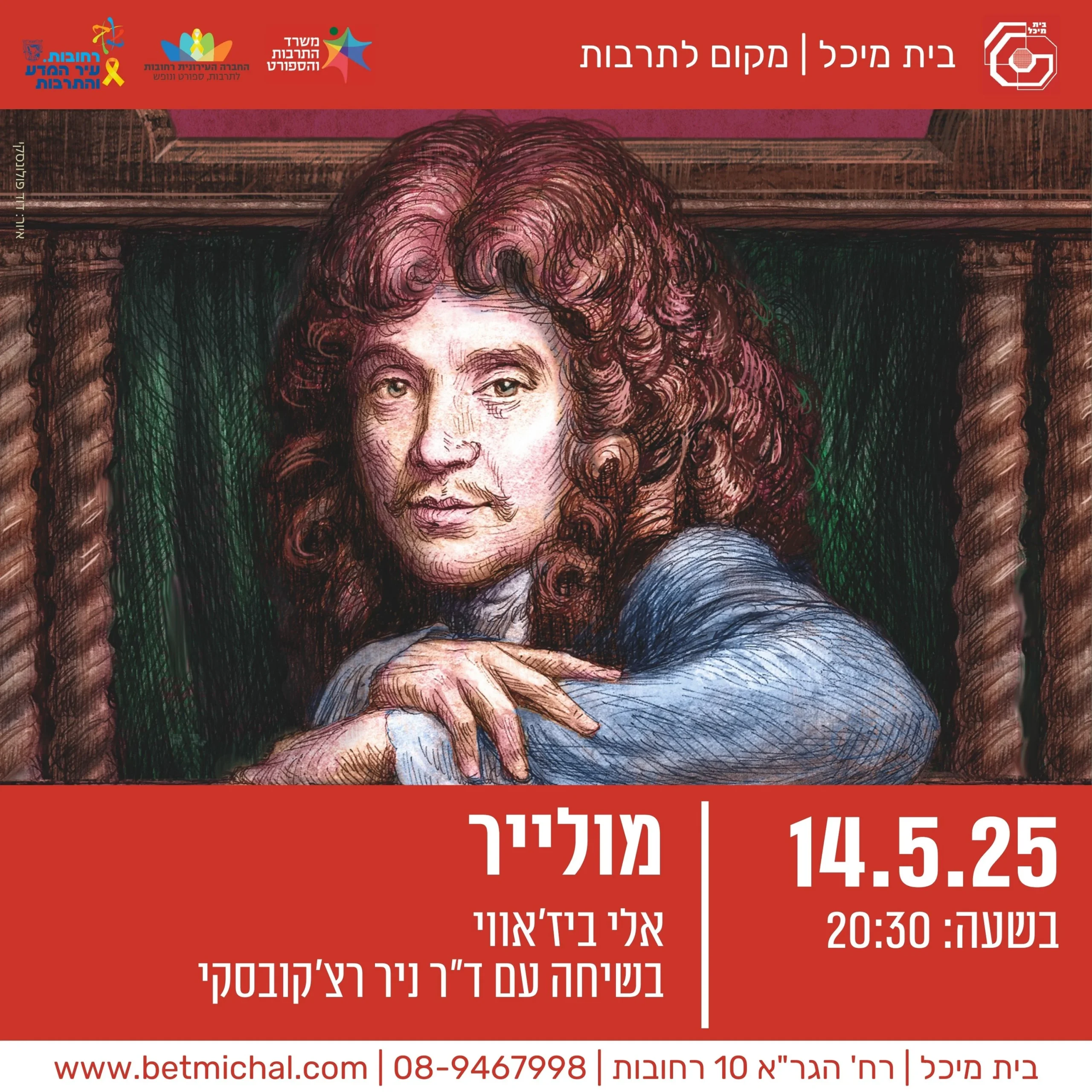 Read more about the article מולייר | אלי ביז'אווי בשיחה עם ד"ר ניר רצ'קובסקי 14.5.25