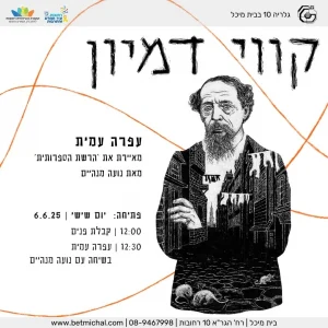 קווי דימיון | עפרה עמית איורים לספר 'הרשת הספרותית' מאת נועה מנהיים 6.6.25
