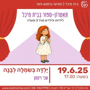 חמישי בחמש וחצי