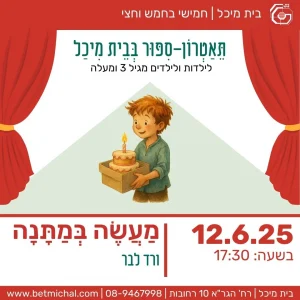 חמישי בחמש וחצי