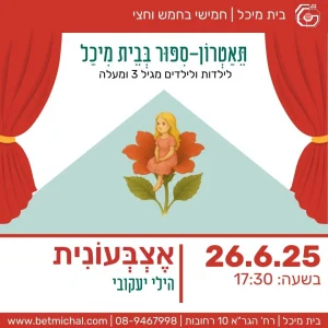 חמישי בחמש וחצי