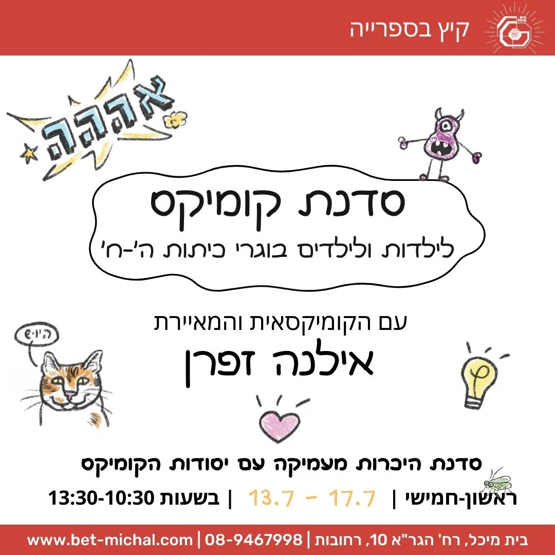 סדנאות לילדים ולנוער
