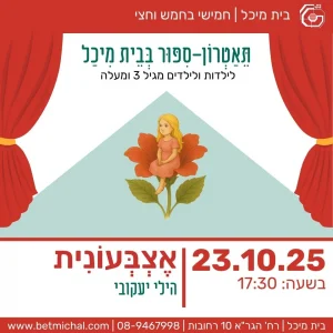 חמישי בחמש וחצי