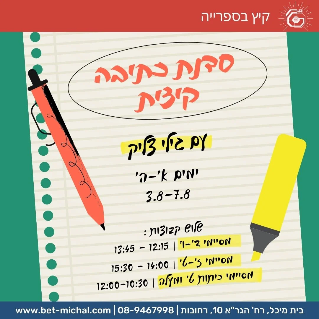 Read more about the article סדנת כתיבה קיצית | בהנחיית גילי צליק 3.8.25