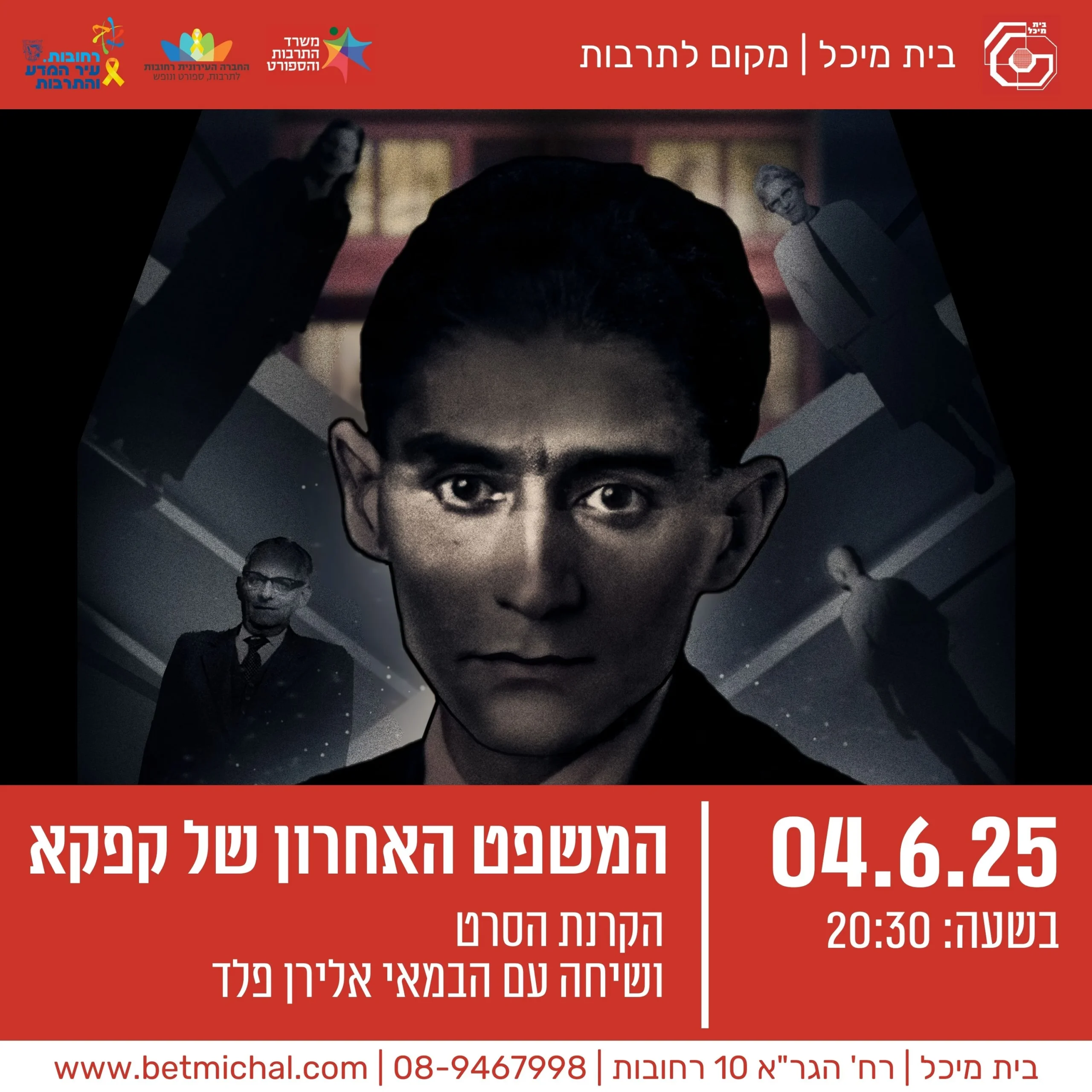 Read more about the article המשפט האחרון של קפקא  | הקרנת הסרט ושיחה עם הבמאי אלירן פלד 4.6.25