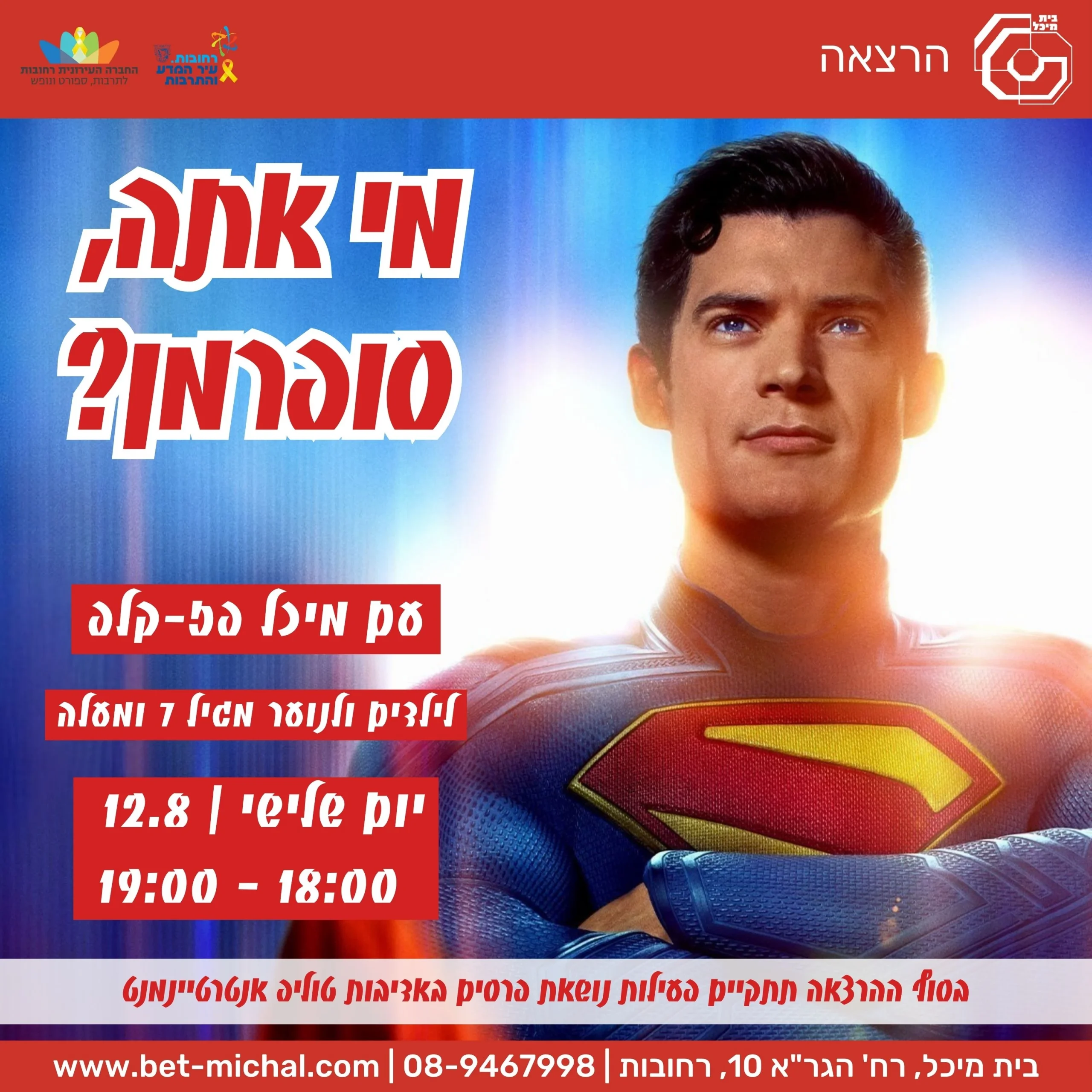 Read more about the article מי אתה, סופרמן? | עם מיכל פז-קלפ 12.8.25