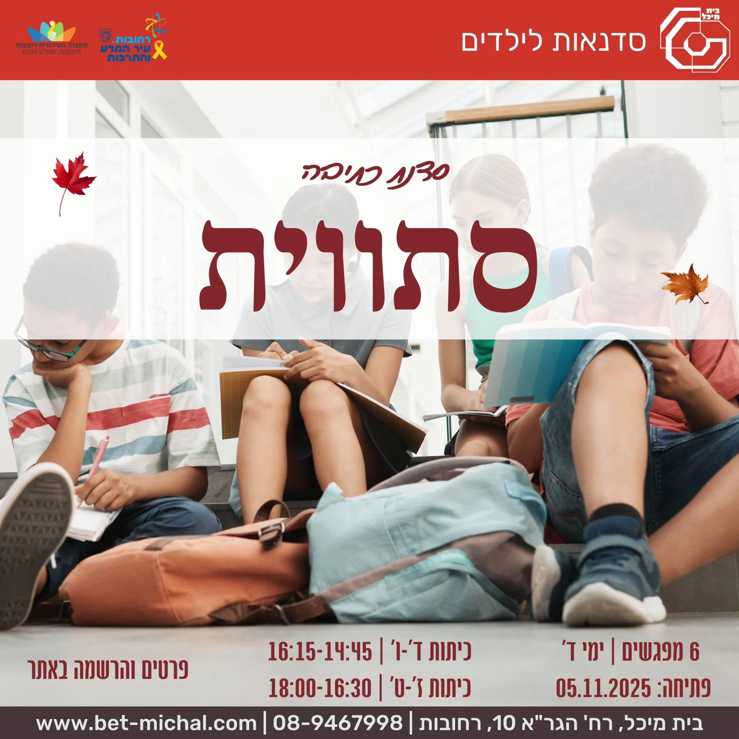 Read more about the article סדנת כתיבה סתוית | בהנחיית גילי צליק 5.11.25