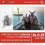 מפגשים 2025-26