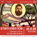 מפגשים 2025-26