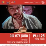 מפגשים 2025-26