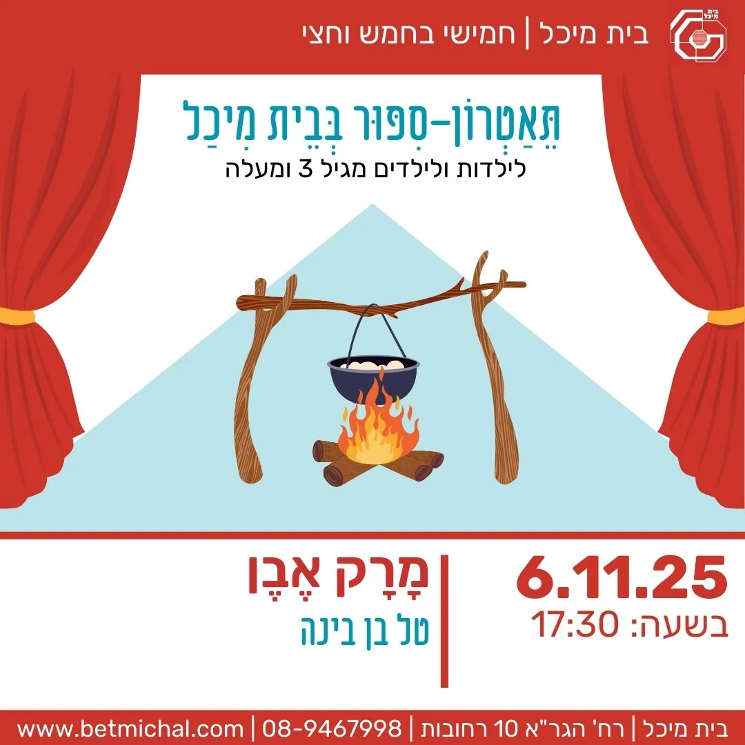 Read more about the article מָרָק אֶבֶן | טל בן בינה 6.11.25