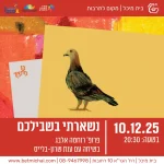 מפגשים 2025-26