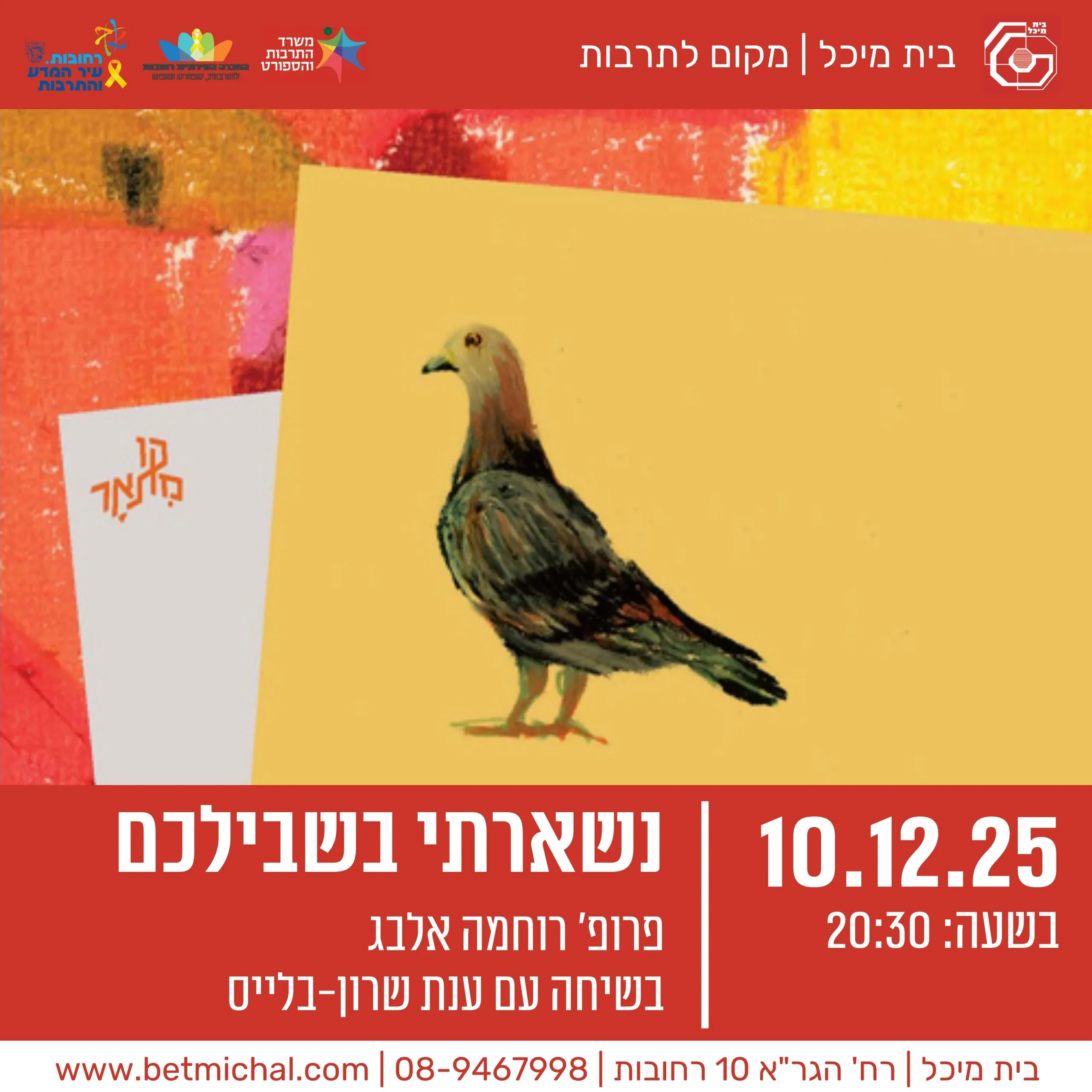 Read more about the article נשארתי בשבילכם | פרופ׳ רוחמה אלבג בשיחה עם ענת שרון-בלייס 10.12.25