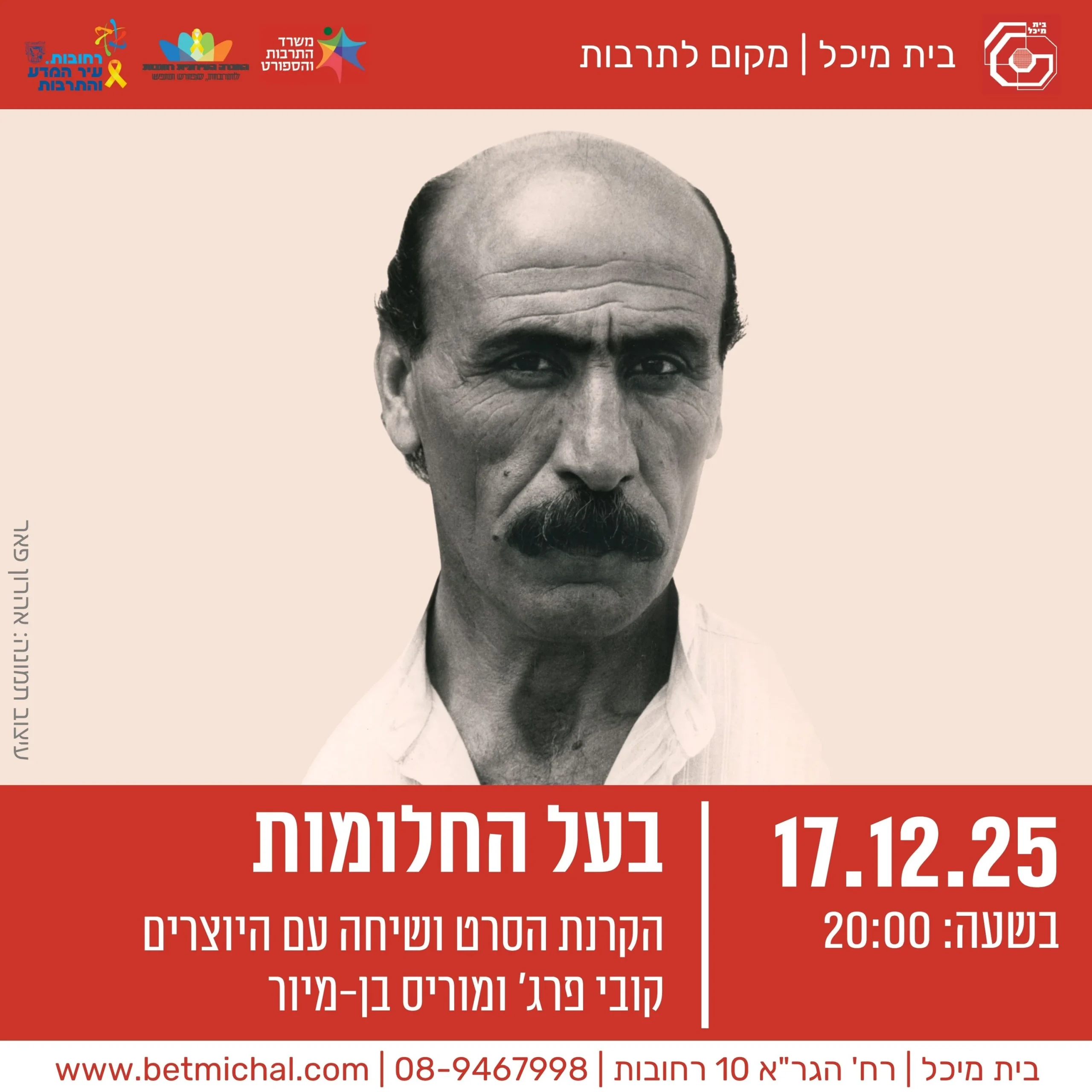 Read more about the article בעל החלומות | הקרנת הסרט ושיחה עם היוצרים   17.12.25