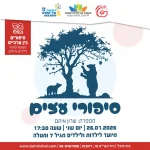 סיפורים בין ערביים