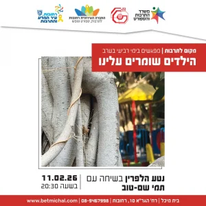 מפגשים 2025-26