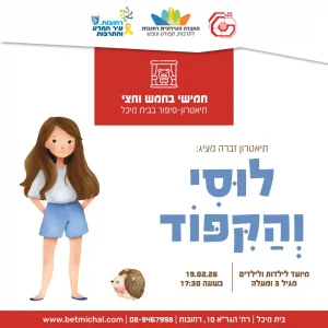 חמישי בחמש וחצי