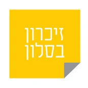 זיכרון בסלון | רצה הגורל אחרת: מפגש עם לאה קרני