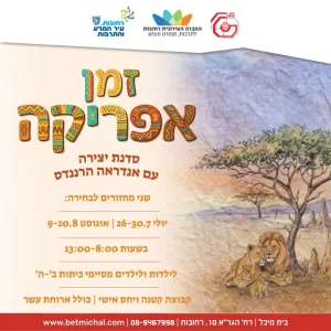 סדנאות לילדים ולנוער