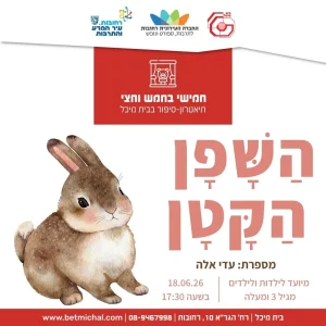 חמישי בחמש וחצי