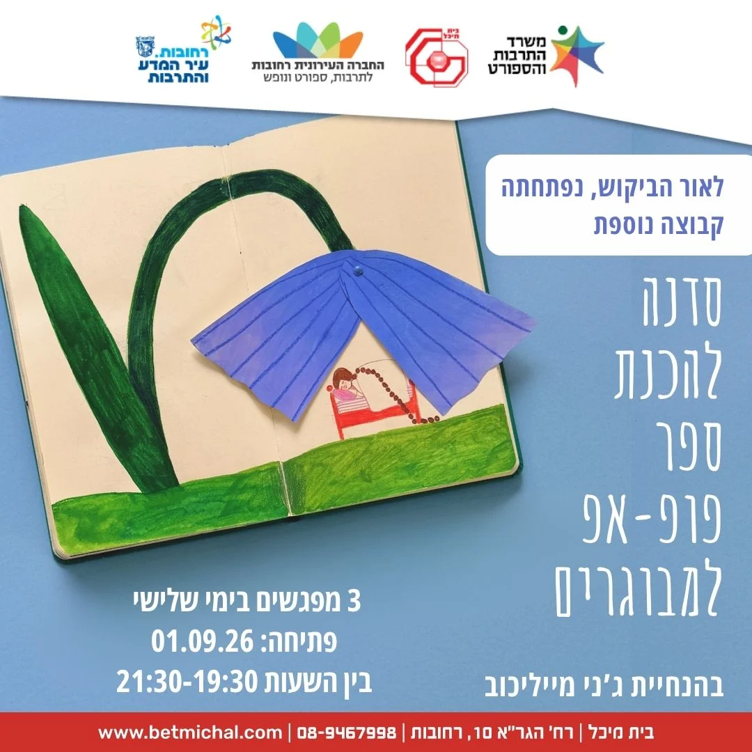 סדנאות למבוגרים