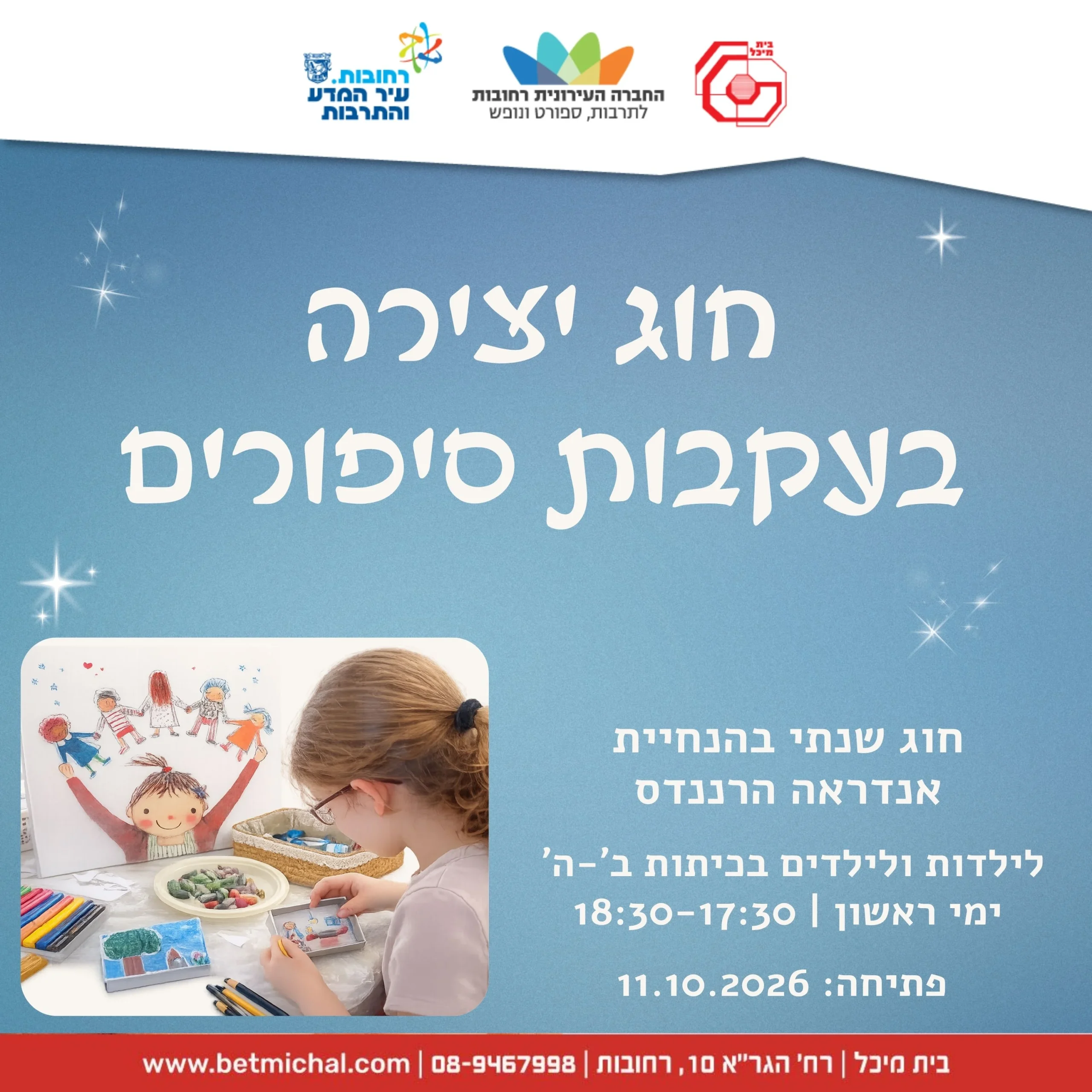 סדנאות לילדים ולנוער