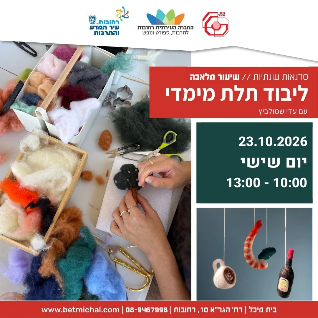 סדנאות למבוגרים