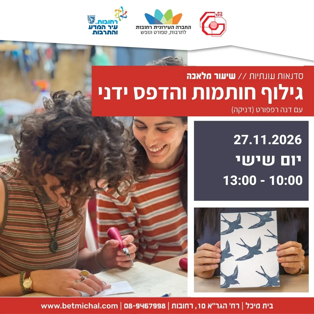 סדנאות למבוגרים
