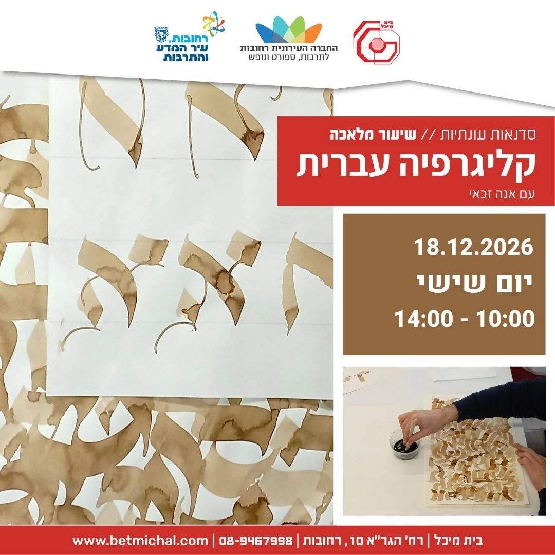 סדנאות למבוגרים