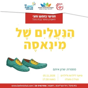 חמישי בחמש וחצי