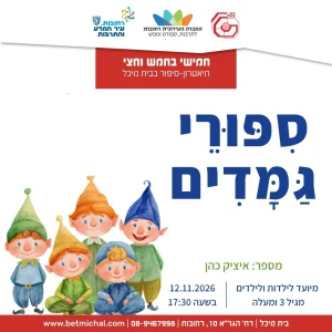 חמישי בחמש וחצי