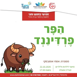 חמישי בחמש וחצי