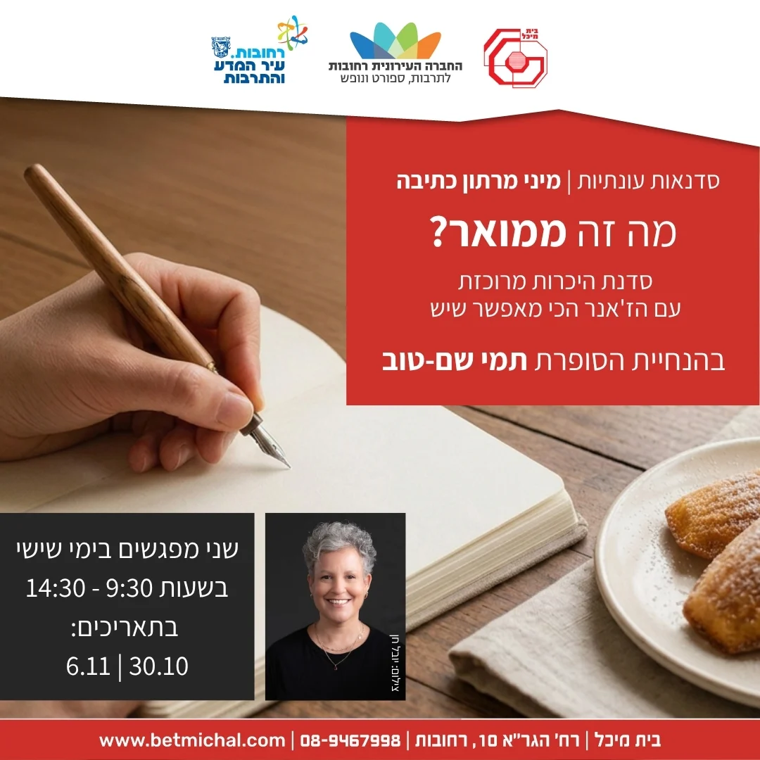 סדנאות למבוגרים