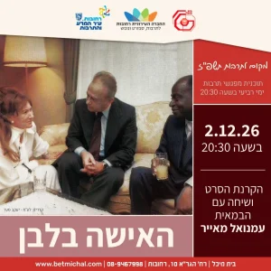 מפגשים 2026-27