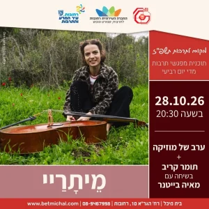 מפגשים 2026-27