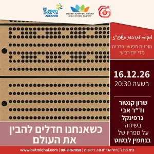 מפגשים 2026-27