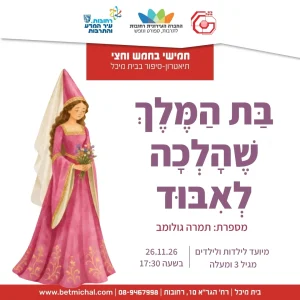 חמישי בחמש וחצי