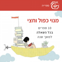 חידוש ופתיחת מנוי