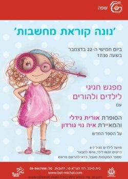 orit gidali1