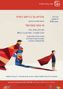 superman_2 (1)
