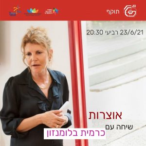 _ אוצרות כרמית _ אוצרות כרמית